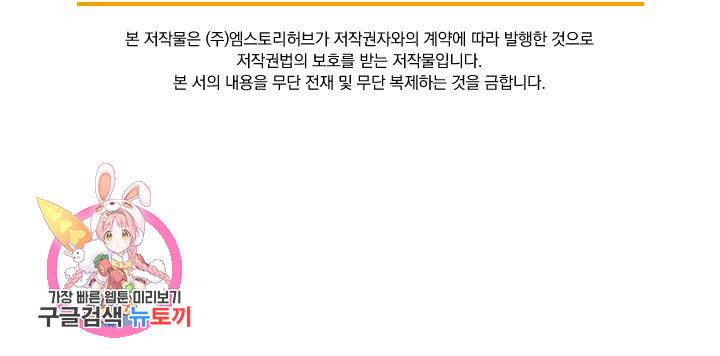 보스몹은 죽을수록 강해진다 15화 56