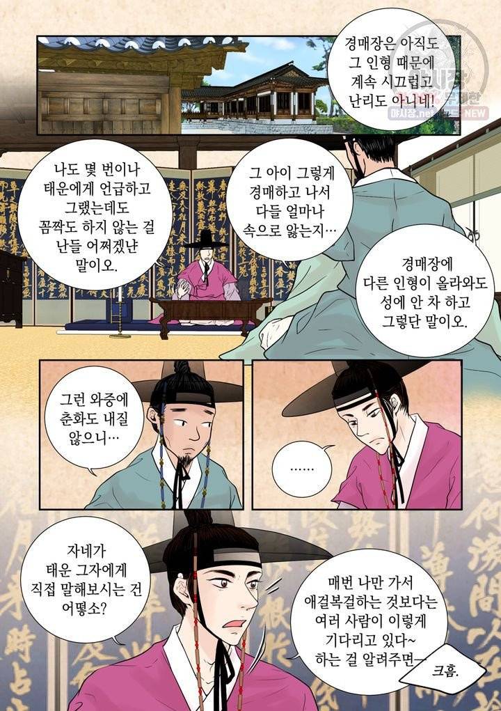 인형도 29화 2