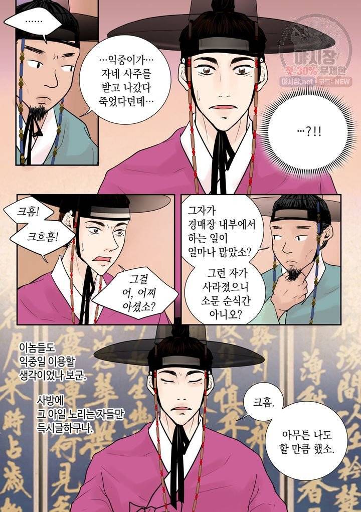 인형도 29화 3