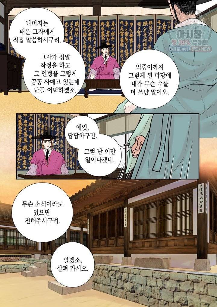 인형도 29화 4