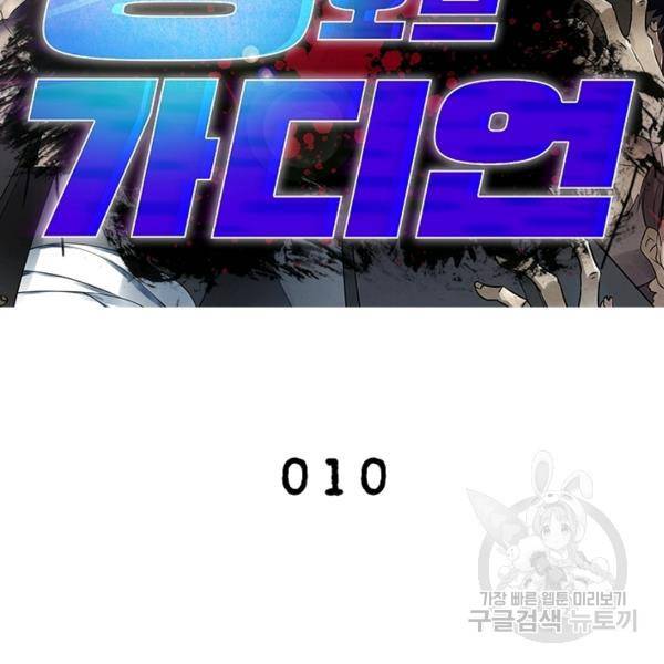 링 오브 가디언 10화 2