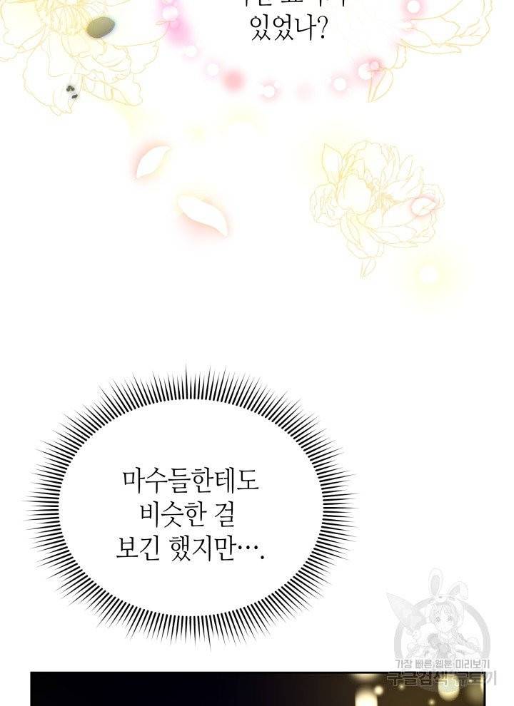 순백의 엘리사벳 2화 6