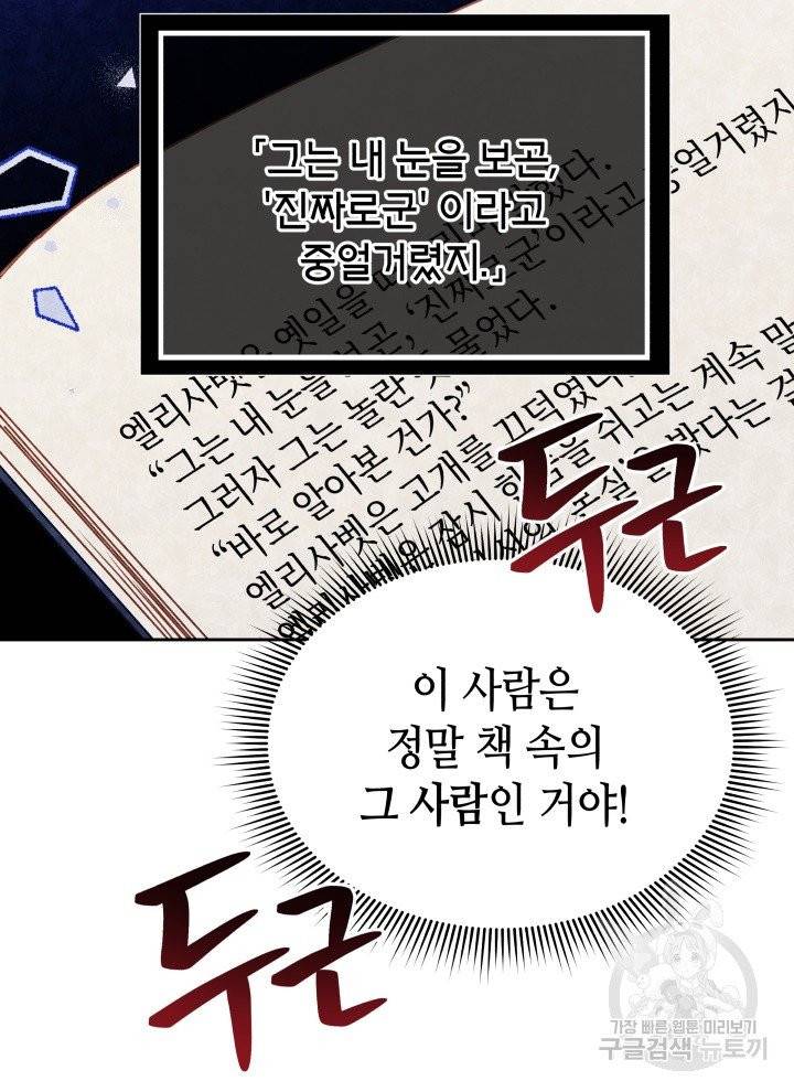순백의 엘리사벳 2화 11
