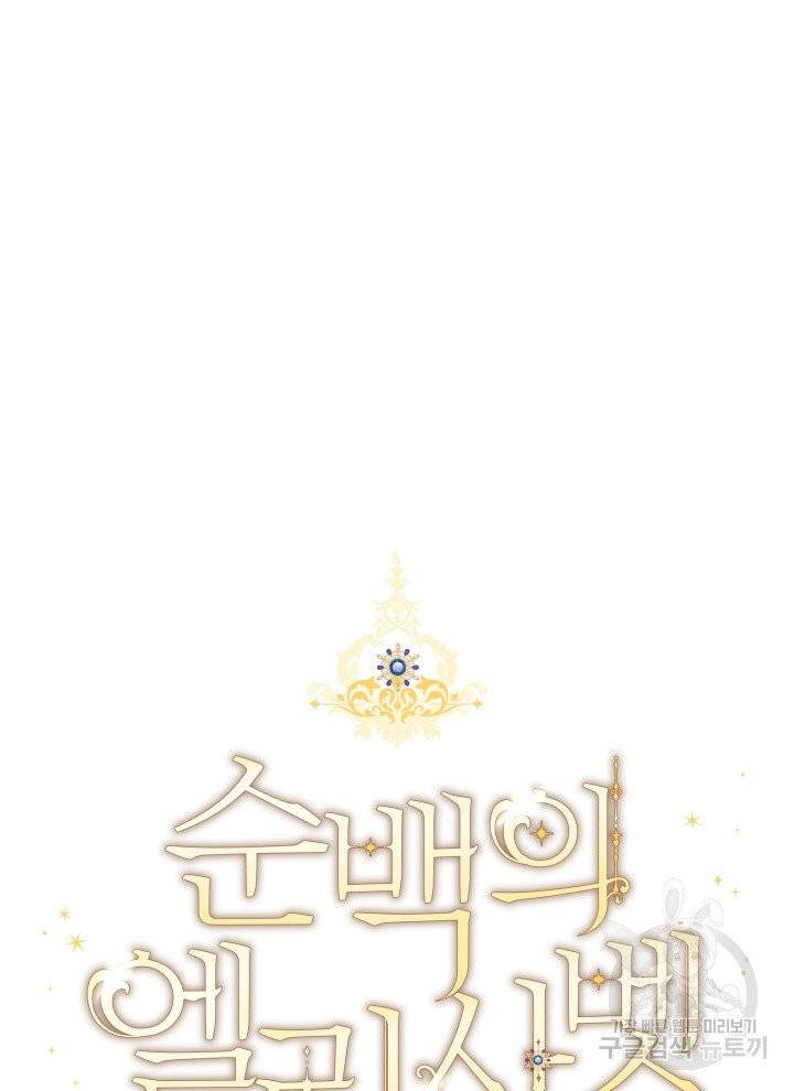 순백의 엘리사벳 2화 12