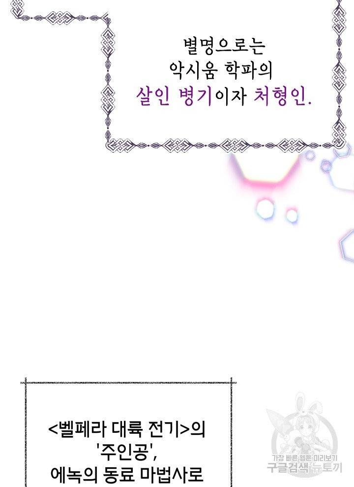 순백의 엘리사벳 2화 16