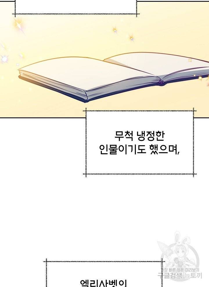 순백의 엘리사벳 2화 17
