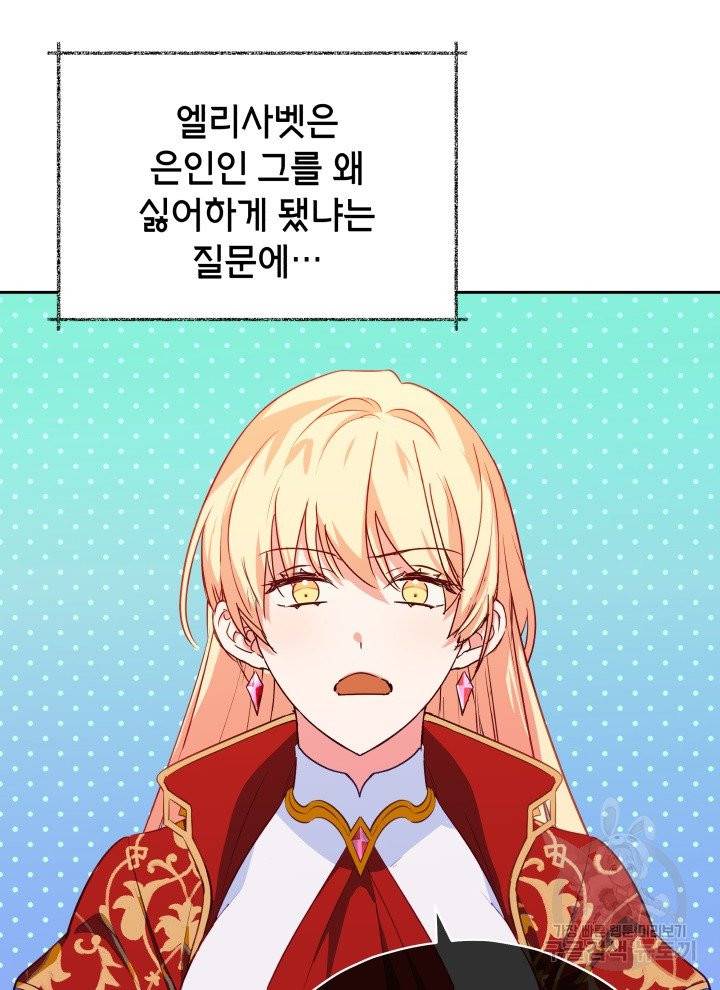 순백의 엘리사벳 2화 19