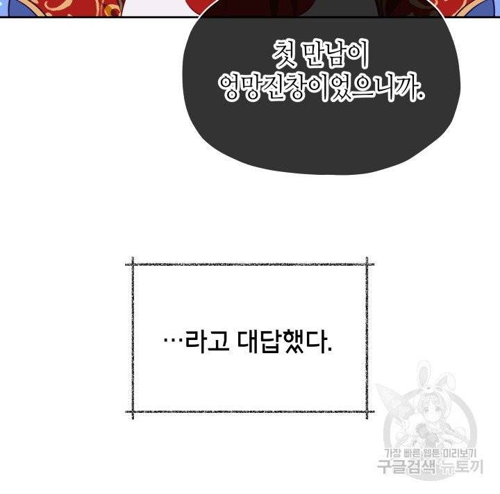 순백의 엘리사벳 2화 20