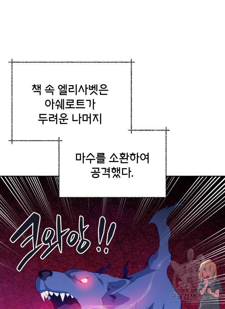 순백의 엘리사벳 2화 21