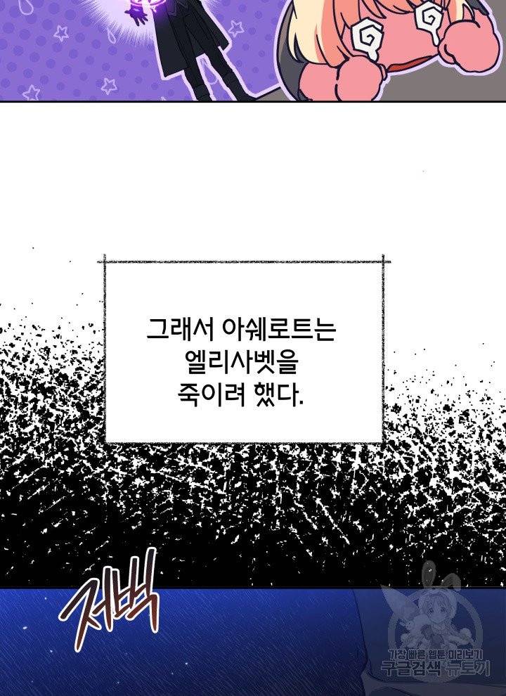 순백의 엘리사벳 2화 23