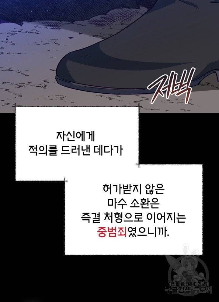 순백의 엘리사벳 2화 24