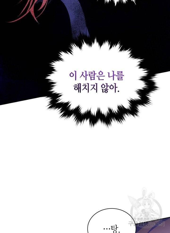 순백의 엘리사벳 2화 27