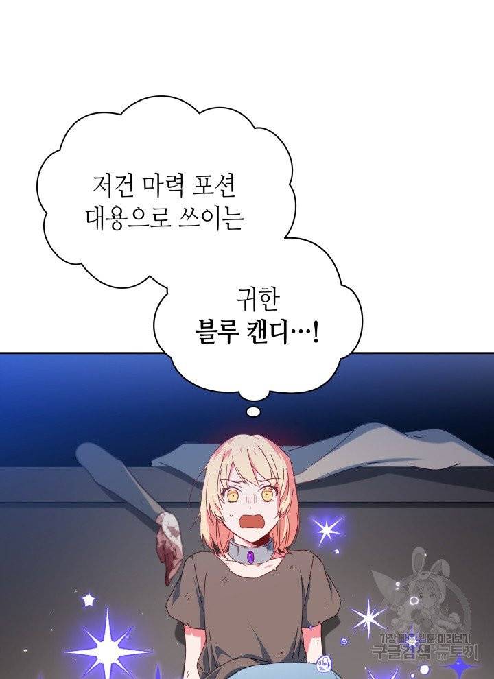 순백의 엘리사벳 2화 34