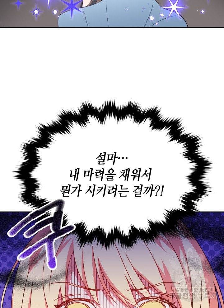순백의 엘리사벳 2화 35