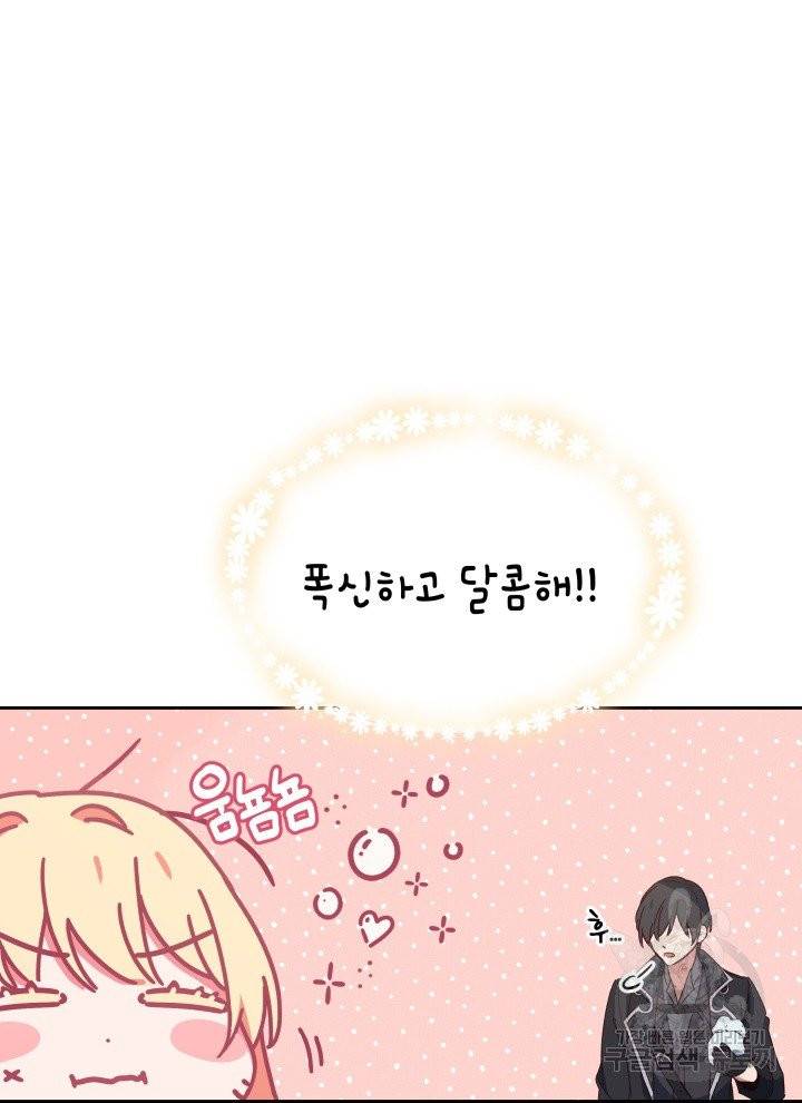 순백의 엘리사벳 2화 43