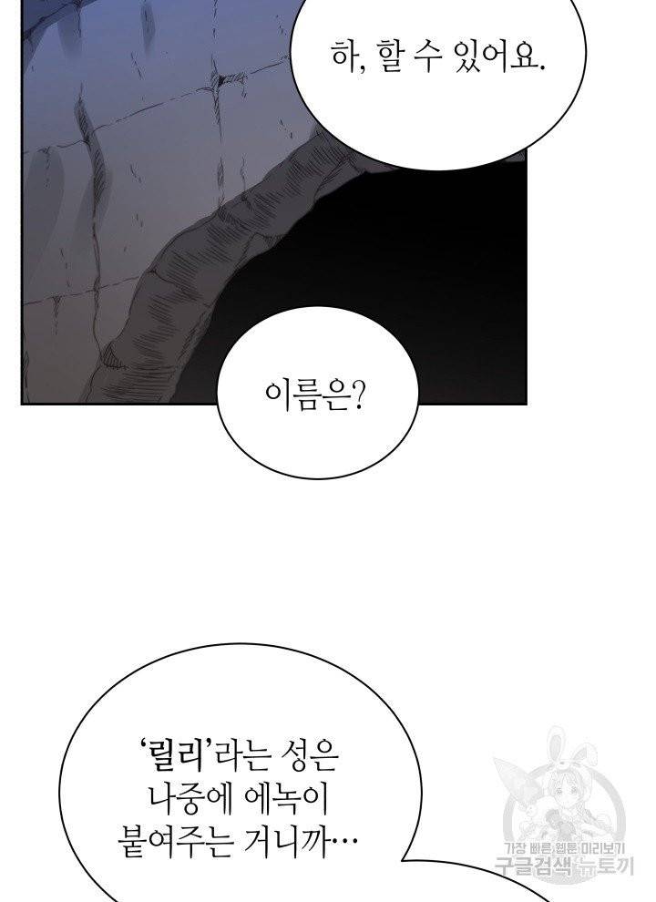 순백의 엘리사벳 2화 45