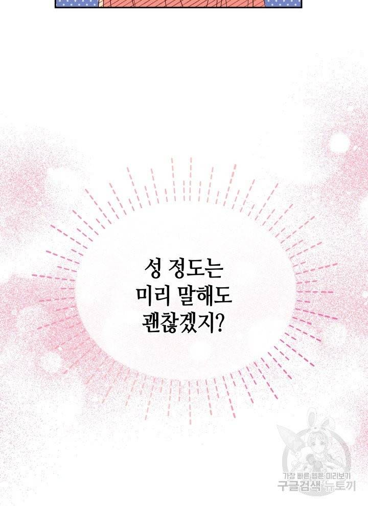 순백의 엘리사벳 2화 47
