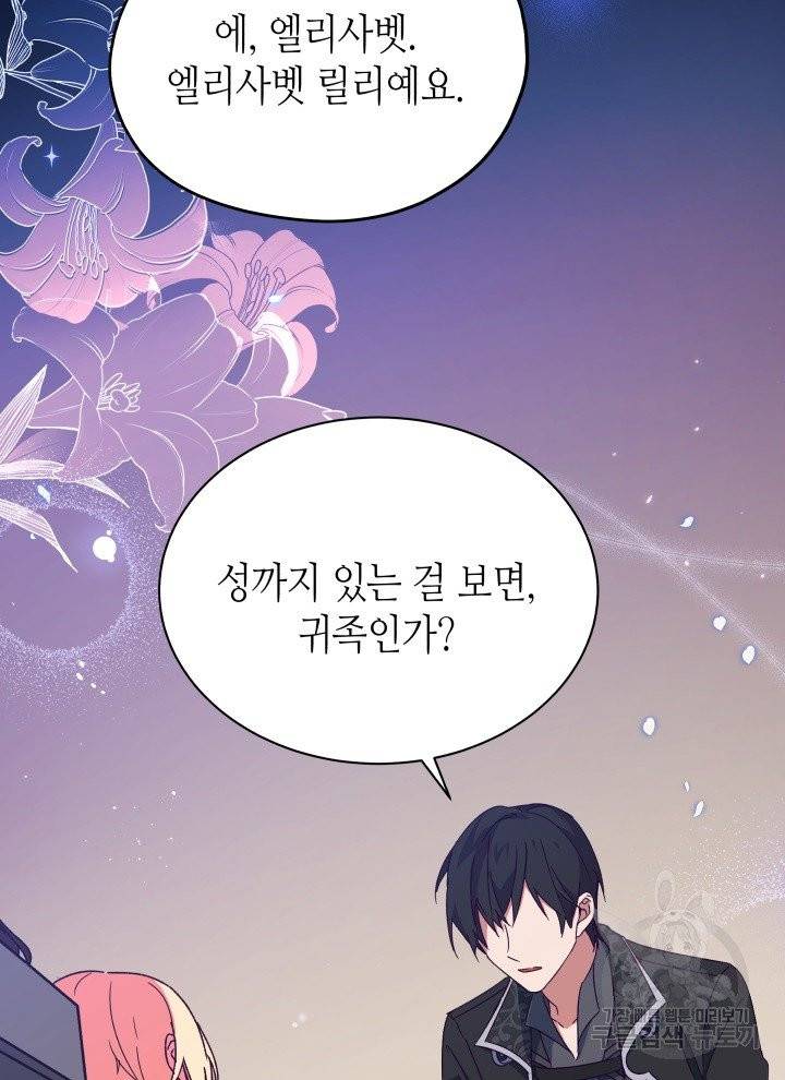 순백의 엘리사벳 2화 49