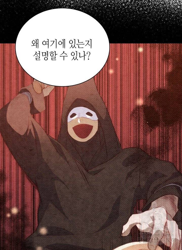 순백의 엘리사벳 2화 51