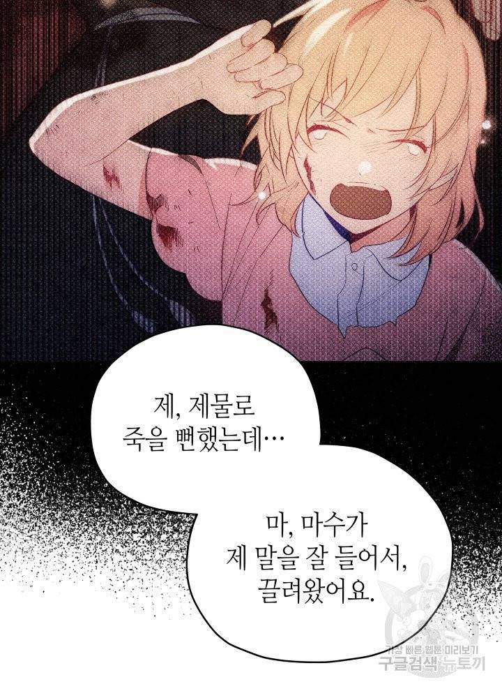 순백의 엘리사벳 2화 52