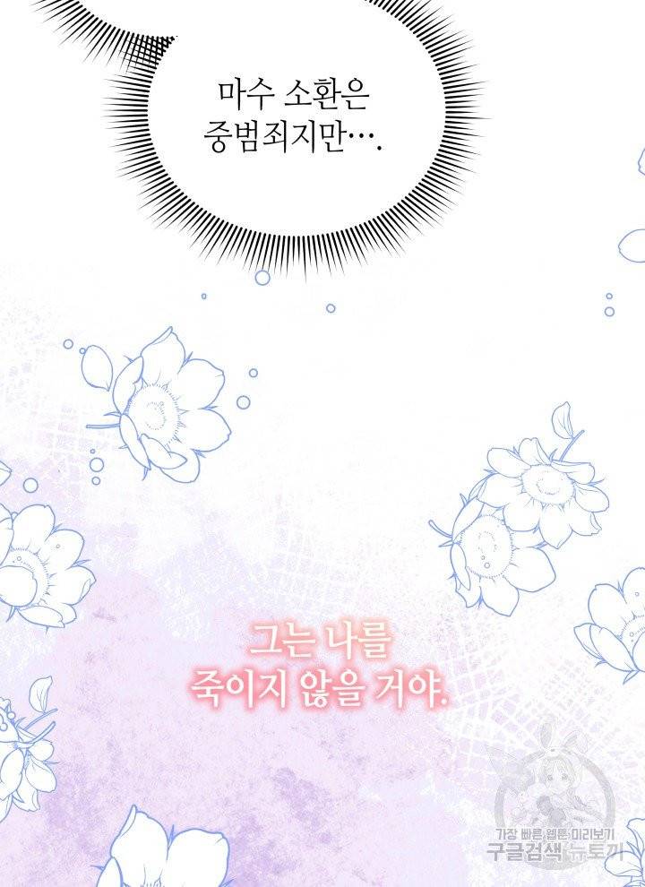 순백의 엘리사벳 2화 57
