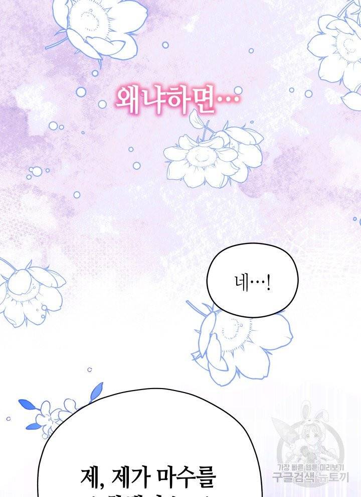 순백의 엘리사벳 2화 58