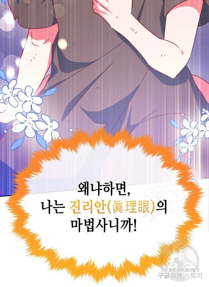 순백의 엘리사벳 2화 60