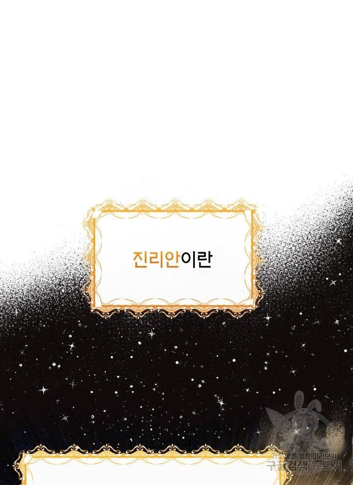 순백의 엘리사벳 2화 61