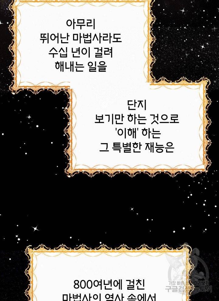 순백의 엘리사벳 2화 63