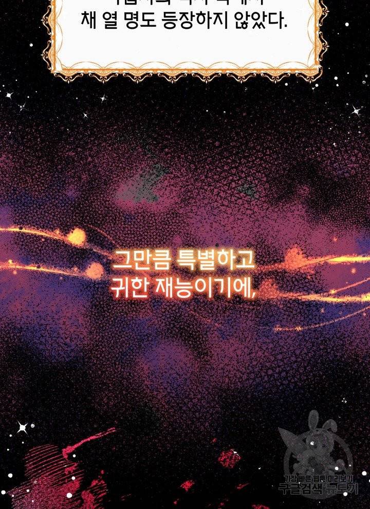 순백의 엘리사벳 2화 64