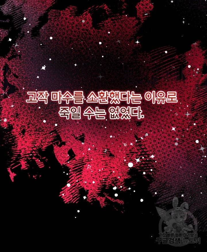 순백의 엘리사벳 2화 65