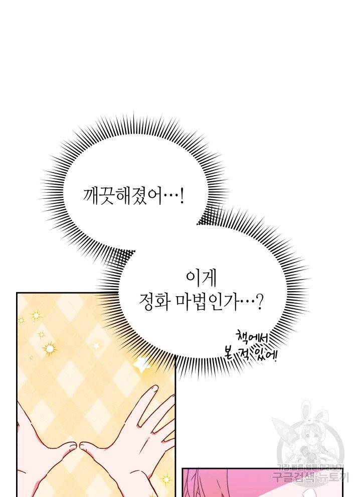 순백의 엘리사벳 2화 74