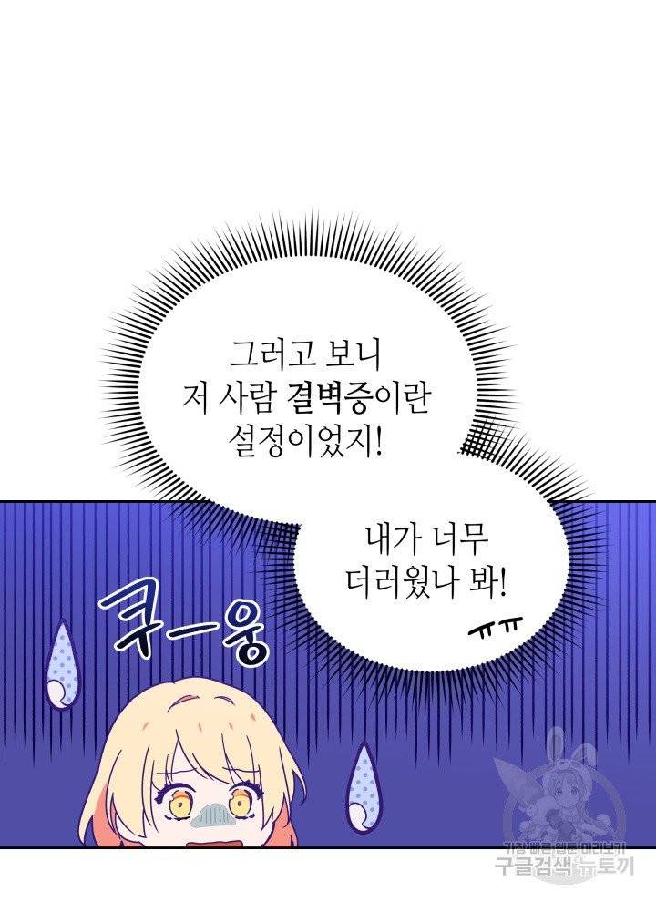 순백의 엘리사벳 2화 77