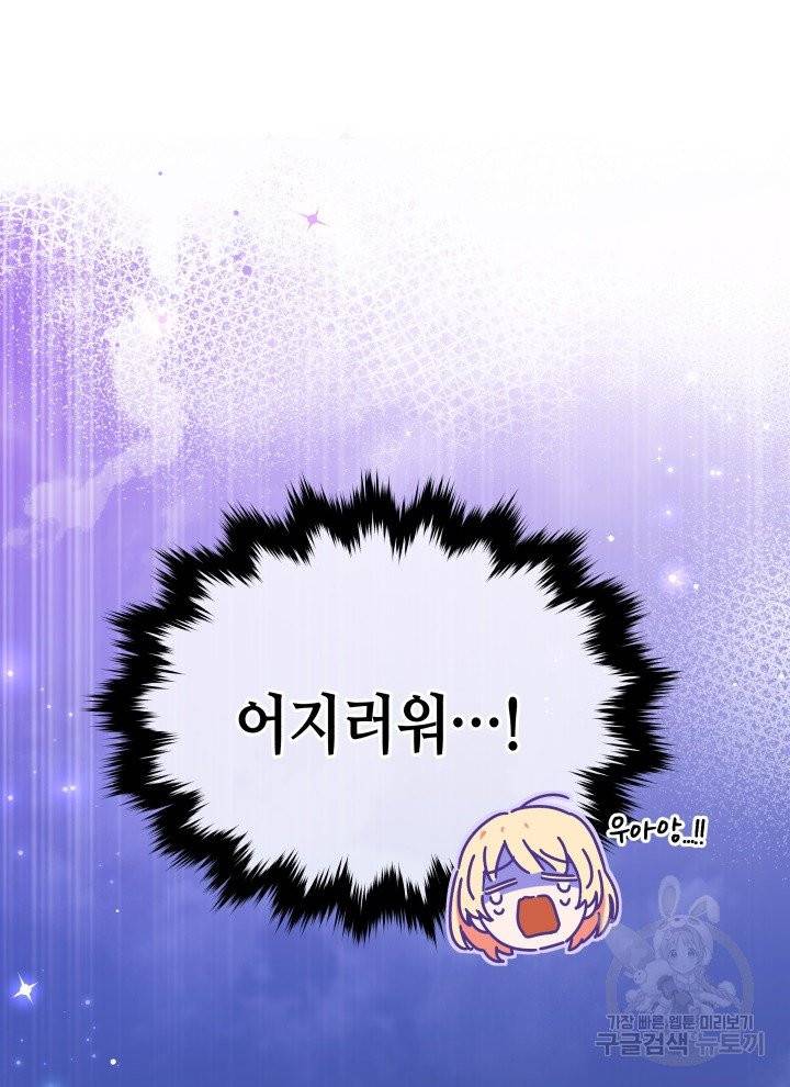 순백의 엘리사벳 2화 90