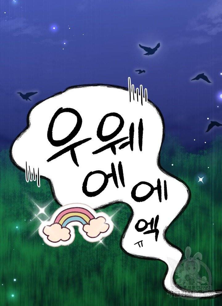 순백의 엘리사벳 2화 91