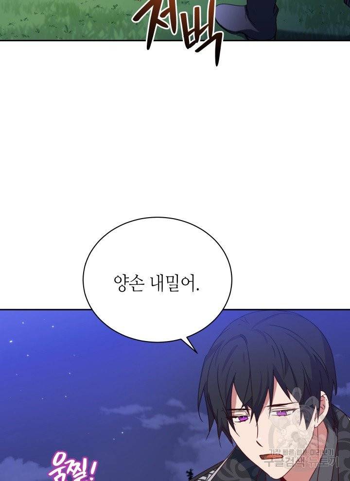 순백의 엘리사벳 2화 97