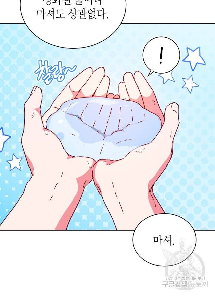 순백의 엘리사벳 2화 102