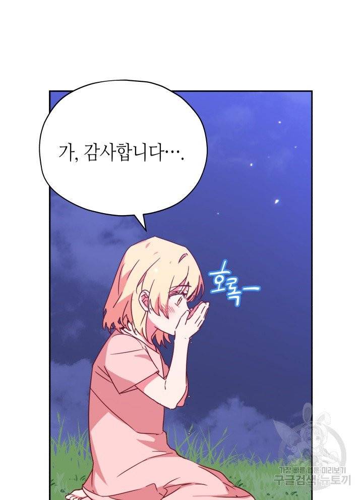 순백의 엘리사벳 2화 104
