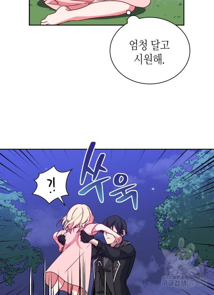 순백의 엘리사벳 2화 105
