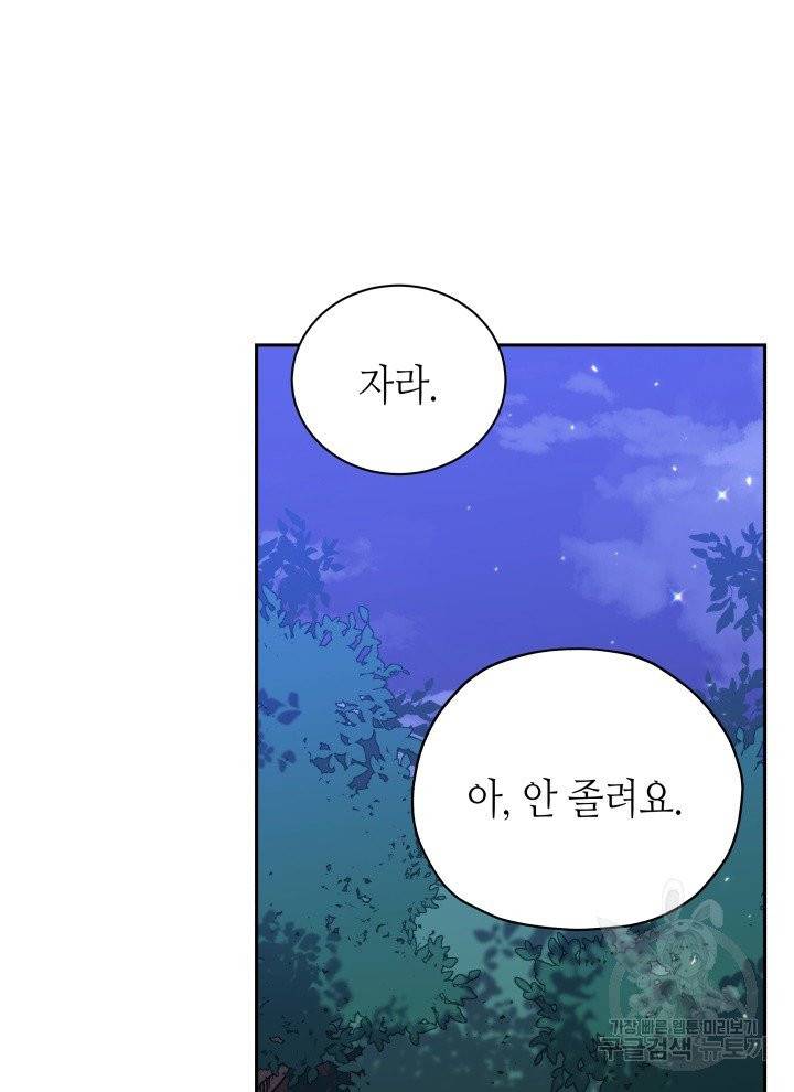 순백의 엘리사벳 2화 111