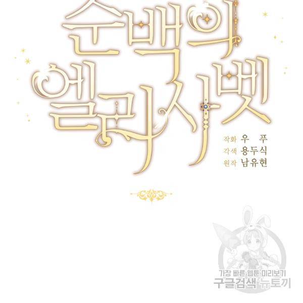 순백의 엘리사벳 11화 16