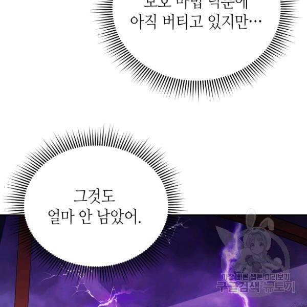순백의 엘리사벳 11화 19