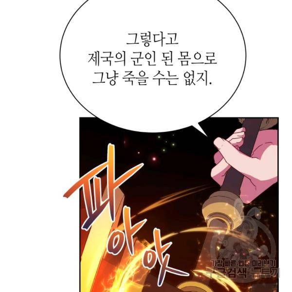 순백의 엘리사벳 11화 24
