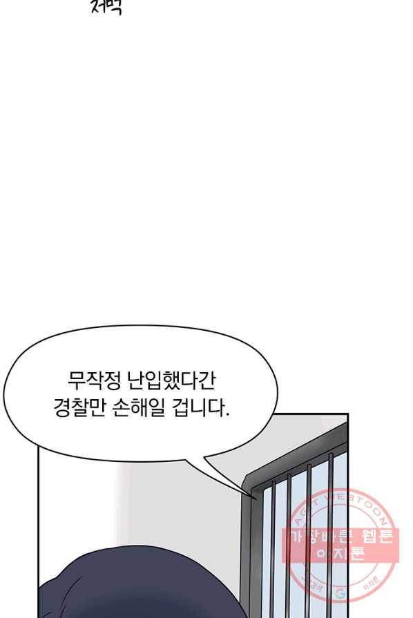 아이무드(iMood) 64화 4