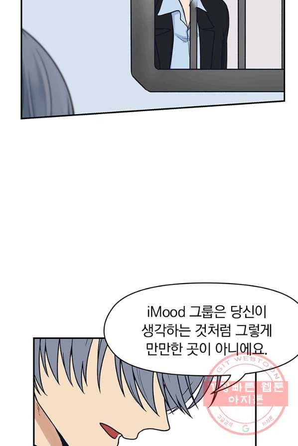 아이무드(iMood) 64화 7
