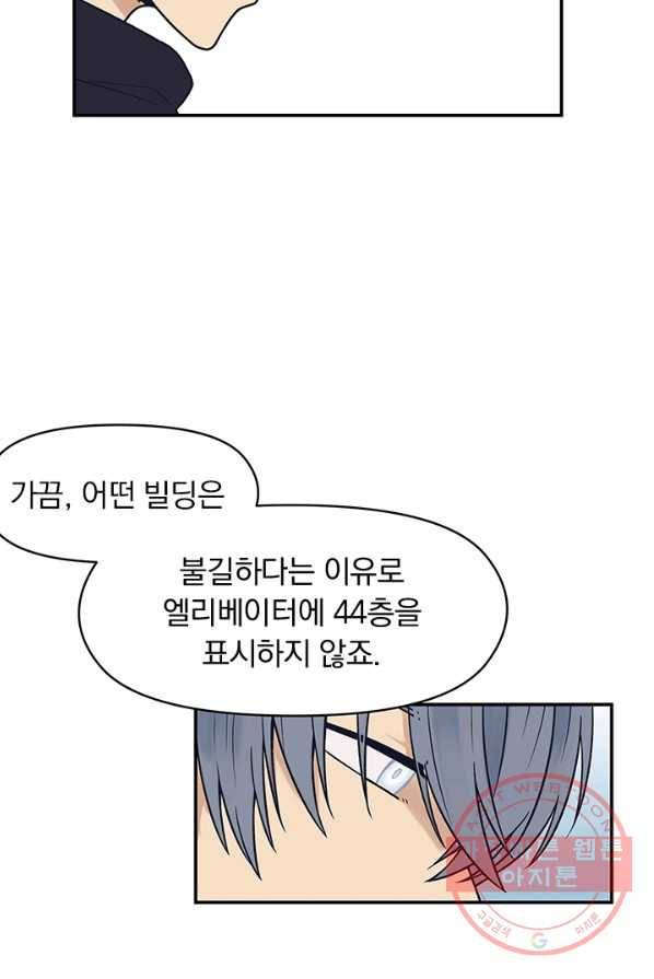 아이무드(iMood) 64화 8