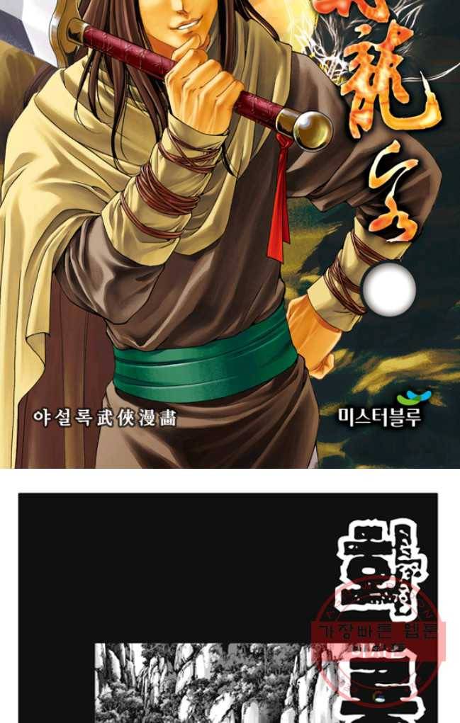 야설록 제왕군림 컬렉션 화룡객 17화 1
