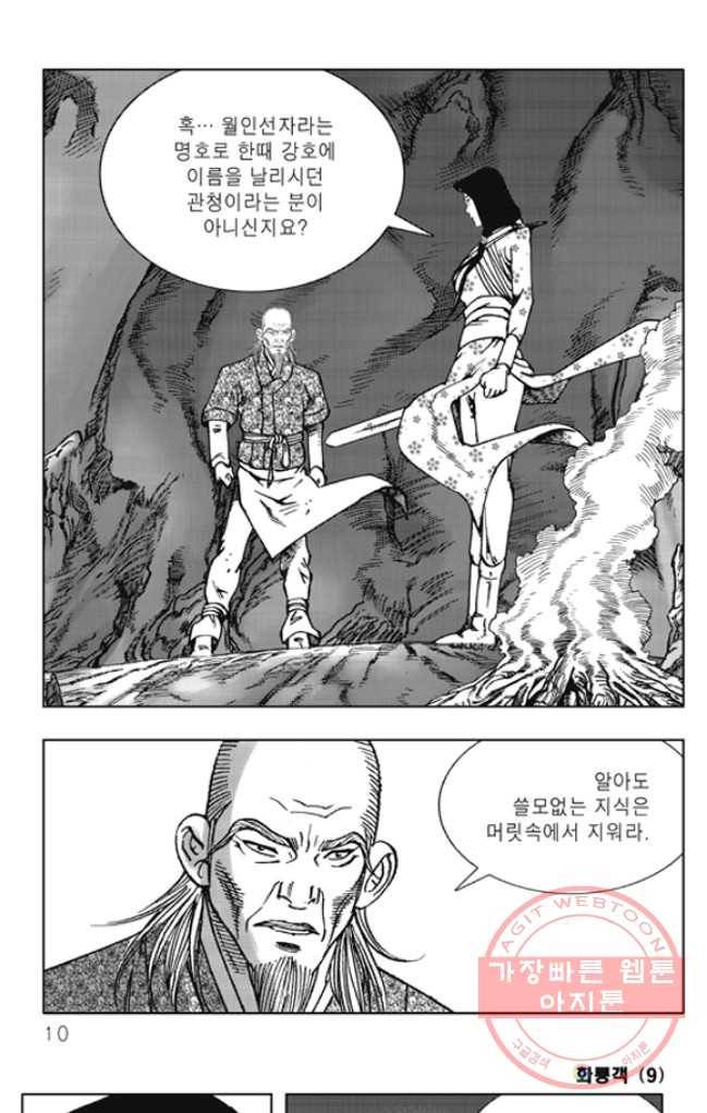 야설록 제왕군림 컬렉션 화룡객 17화 2