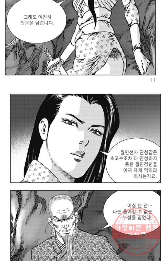 야설록 제왕군림 컬렉션 화룡객 17화 3