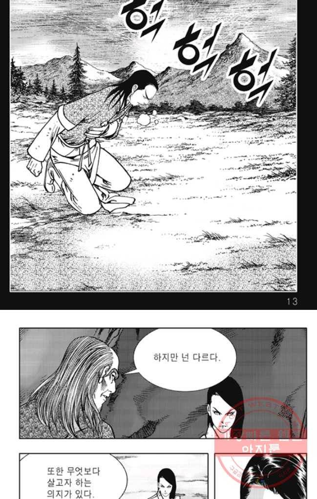 야설록 제왕군림 컬렉션 화룡객 17화 4